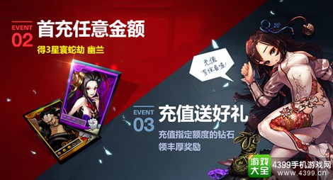 战斗吧剑灵充值活动