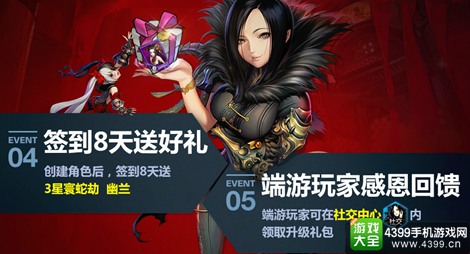 战斗吧剑灵签到活动