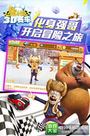 熊出没之3D赛车更新