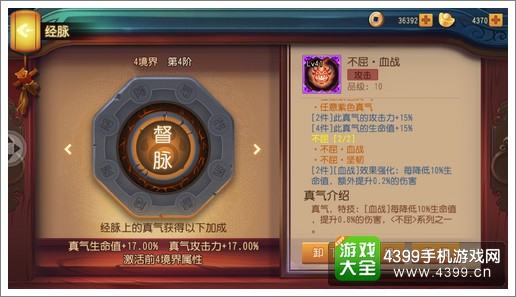 功夫熊猫手游真气排列