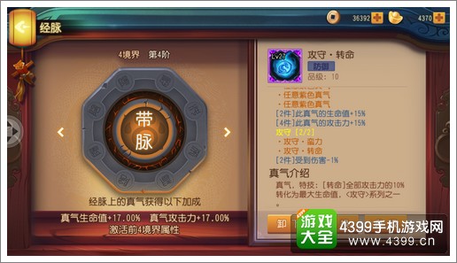 功夫熊猫手游真气