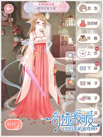奇迹暖暖