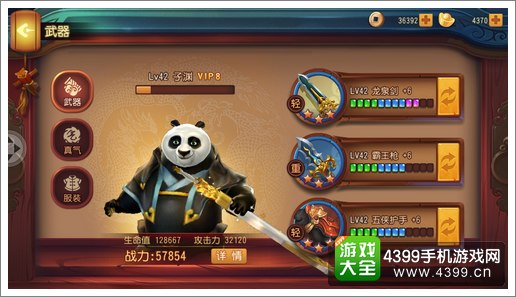 功夫熊猫手游武器