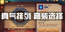 功夫熊猫手游真气排列分析 真气套装选择攻略