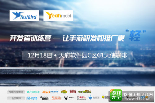 让手游研发和推广更“轻”-TestBird&Yeahmobi开发者训练营年会