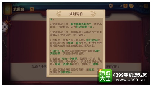 功夫熊猫手游刷新时间