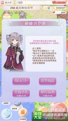 暖暖环游世界神秘塔罗牌