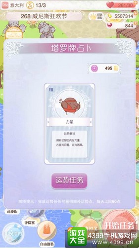暖暖环游世界神秘塔罗牌