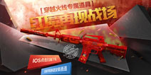 CF手游红魔M4A1-Q怎么领取 QQ会员枪如何领取