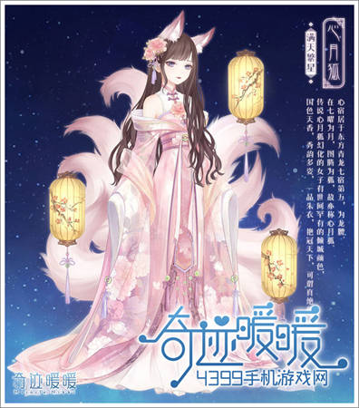 奇迹暖暖心月狐