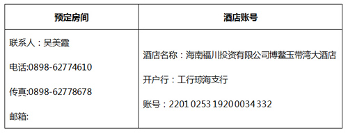 博鳌玉带湾大酒店