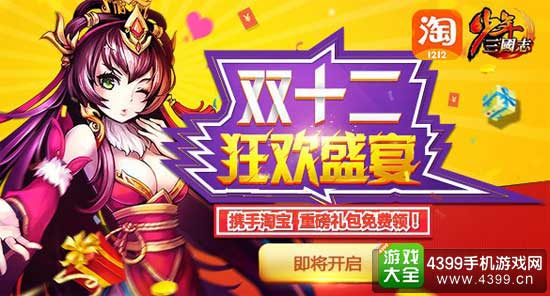双十二狂欢