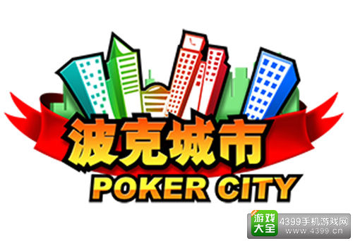 波克城市