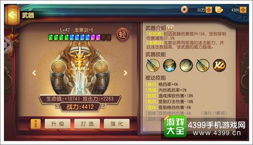 功夫熊猫手游武器属性