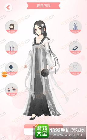 夏目的美丽日记衣橱系统介绍