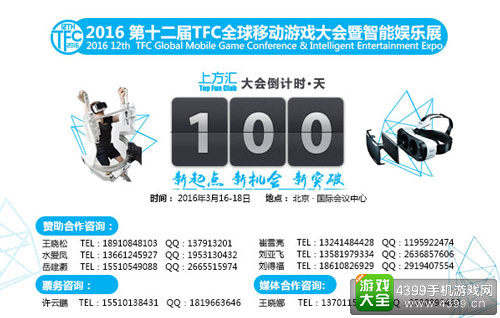你我一起见证盛况 2016TFC资源炙手可热