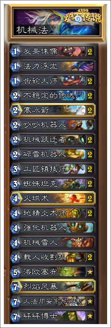 炉石传说机械法