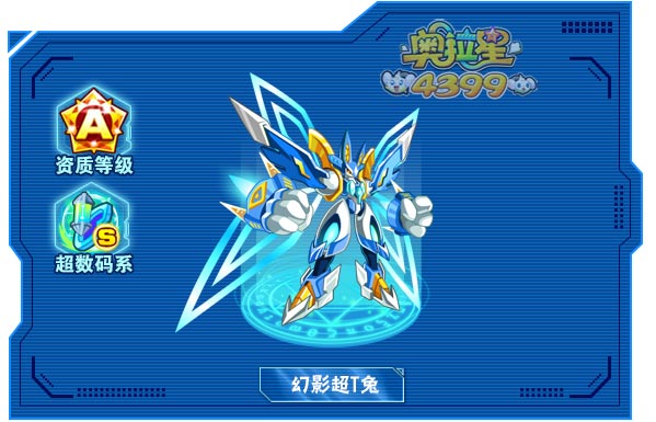 奥拉星幻影超T兔
