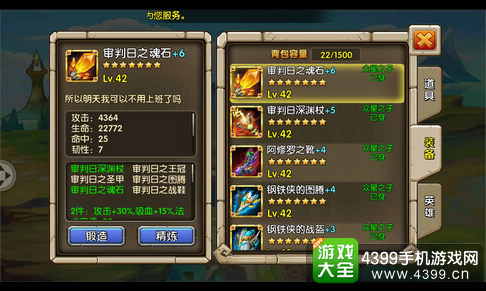 乱斗奇兵装备精炼