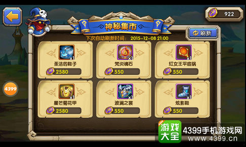 乱斗奇兵神秘集市