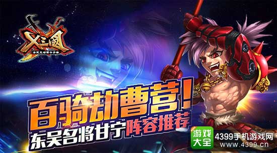 X三国