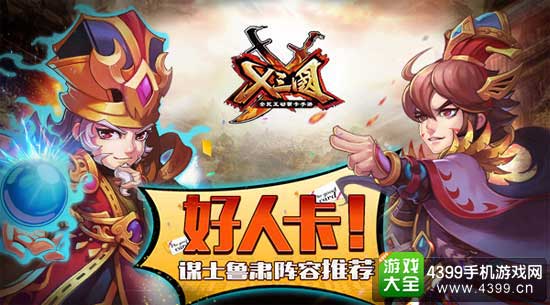 鲁肃