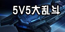 时空召唤时空裂隙玩法介绍 5V5大乱斗怎么玩