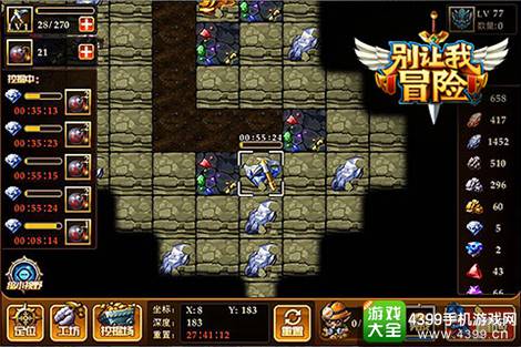 别让我冒险