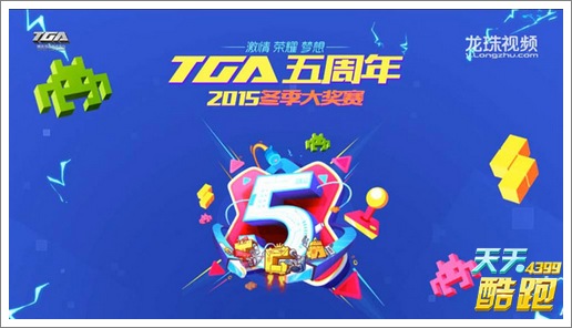 2015TGA指尖跑酷《天天酷跑》线上邀请赛打响