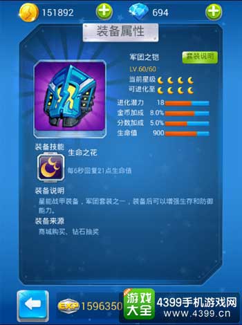 军团之铠