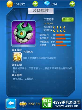 天空铠甲