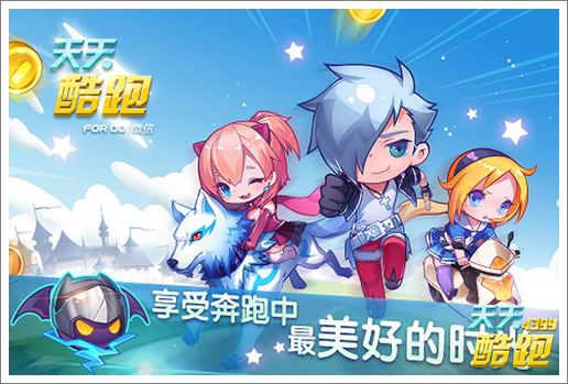 2015TGA指尖跑酷《天天酷跑》线上邀请赛打响