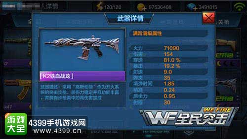 K2铁血战龙属性