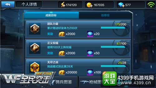 成就系统