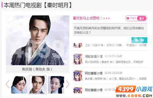 4399娱乐八卦周刊,秦时明月