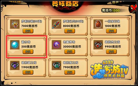洪荒大劫篇避水珠怎么得 有什么用