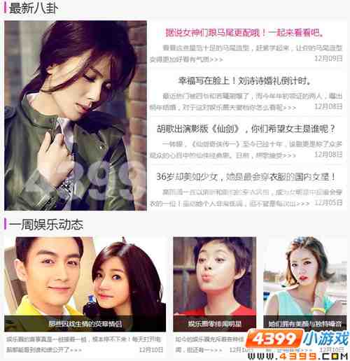 4399娱乐八卦周刊,秦时明月