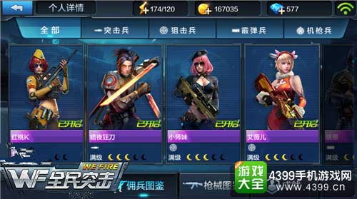 佣兵图鉴