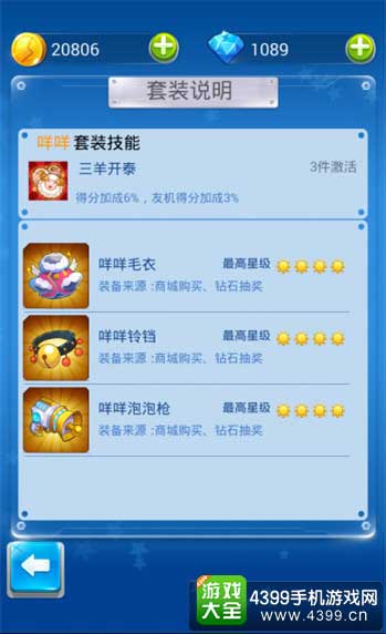 羊套装