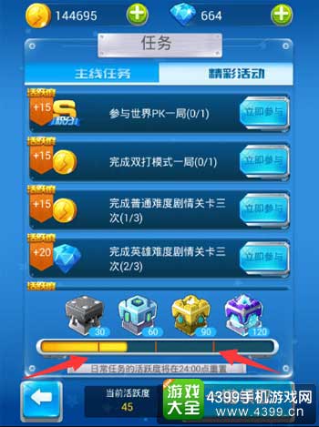 活跃度任务