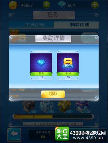 活跃度奖励