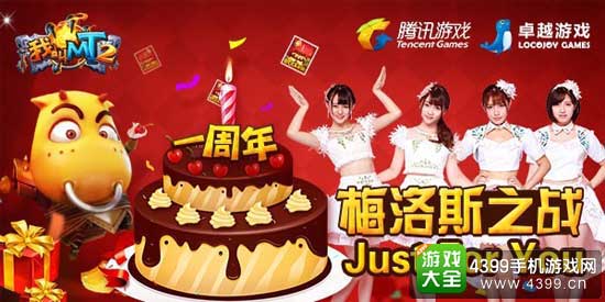 一周年来袭
