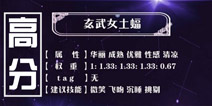 奇迹暖暖玄武女士蝠高分顶配攻略 满天繁星高分攻略