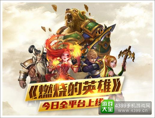 燃烧的英雄