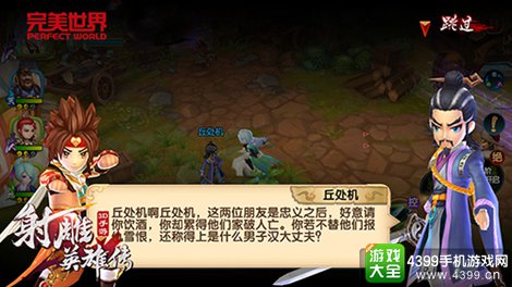 射雕英雄传3D