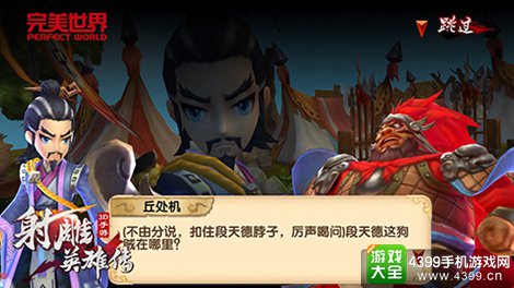 射雕英雄传3D