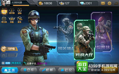 枪战英雄界面