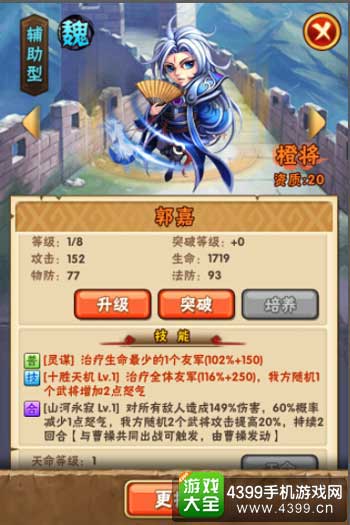 郭嘉