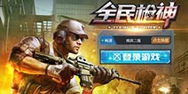 手机版CS《枪战英雄》 逼真枪战等你来战
