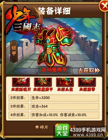 血狱套装